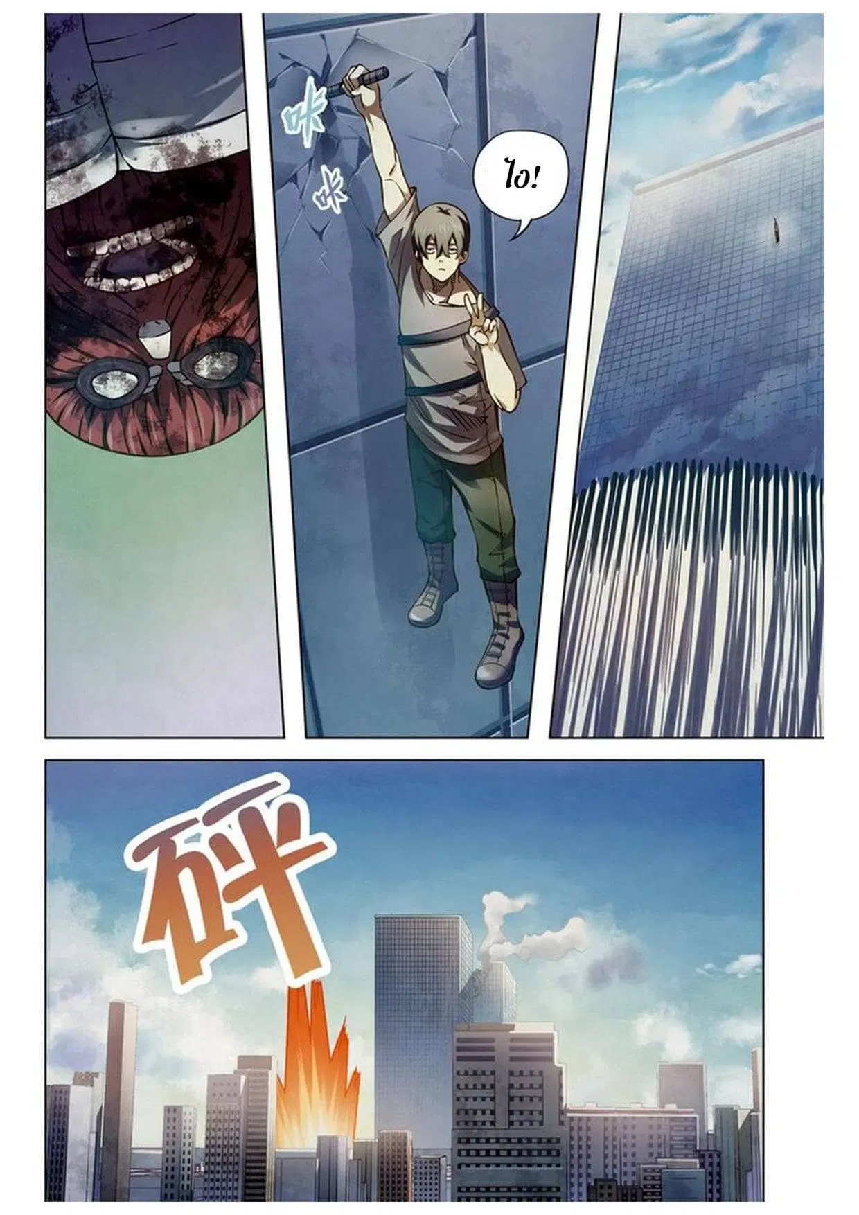 The Last Human ตอนที่ 166 — page 5 of 15