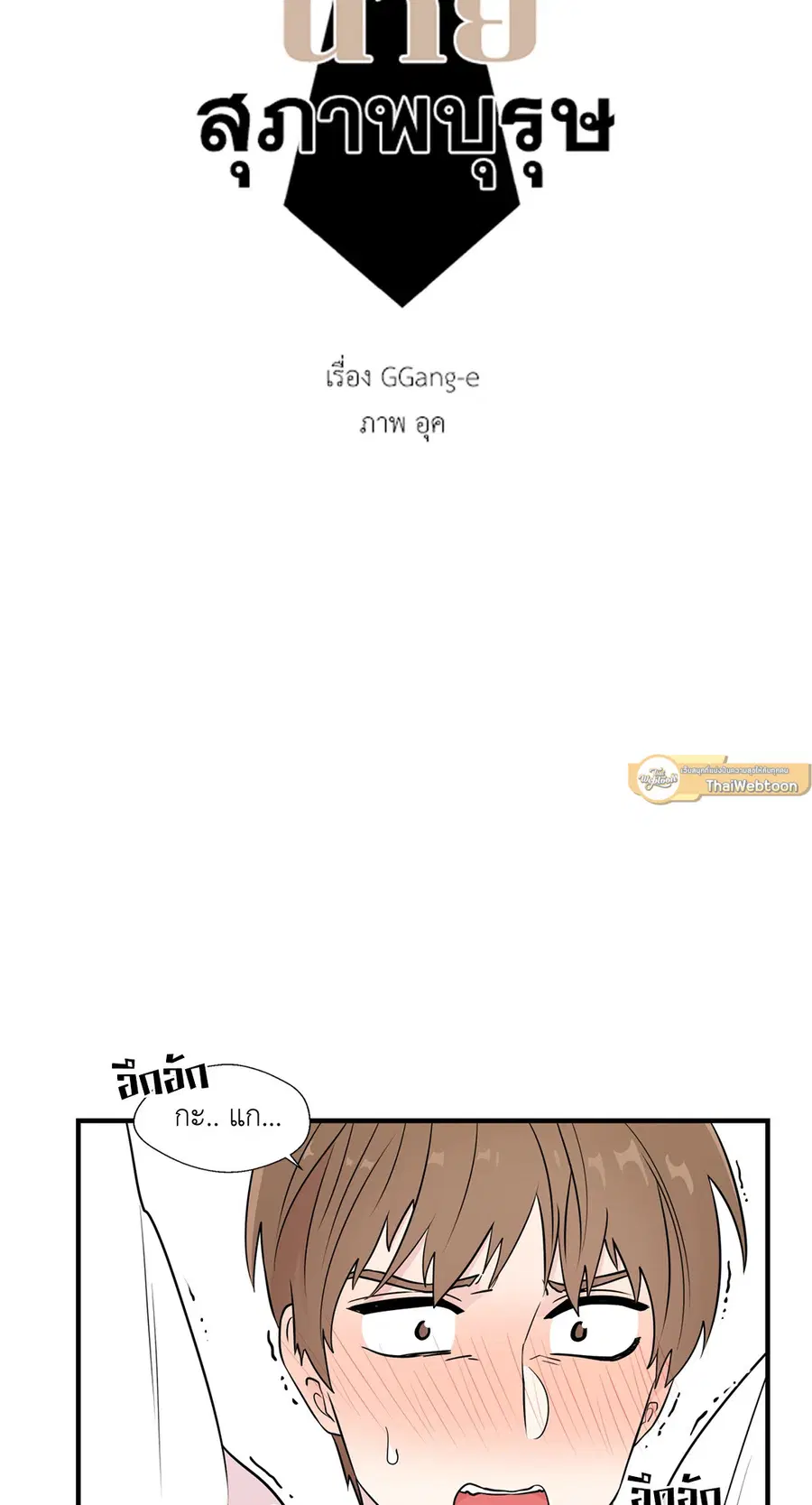 A Man of Virtue ตอนที่ 5 — page 11 of 53
