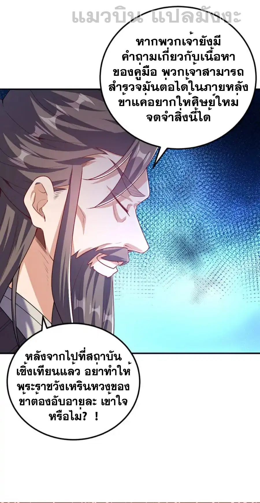 Wu Ni ตอนที่ 438 — page 16 of 36