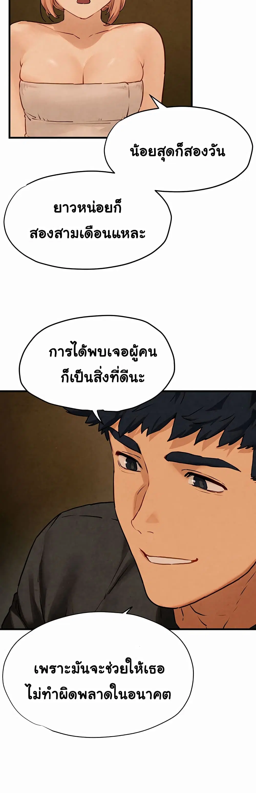 Moby Dick ตอนที่ 13 — page 23 of 60