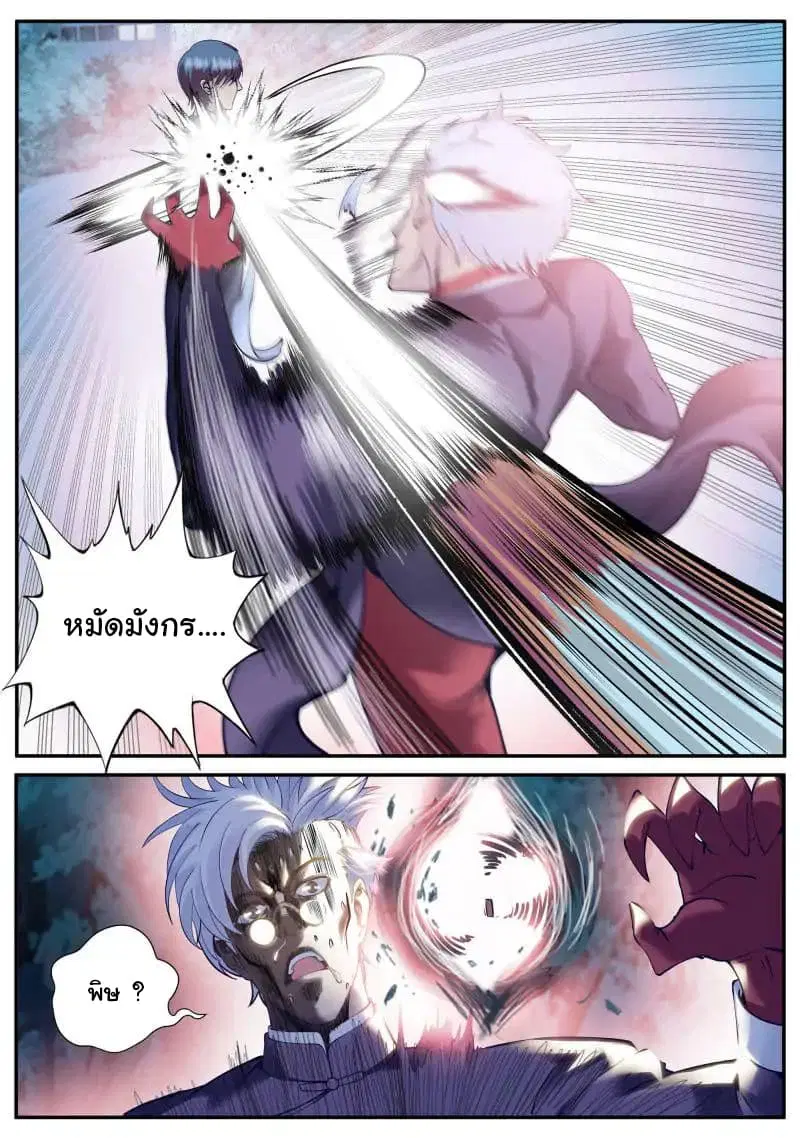 The Superb Captain in the City ตอนที่ 72 — page 17 of 22