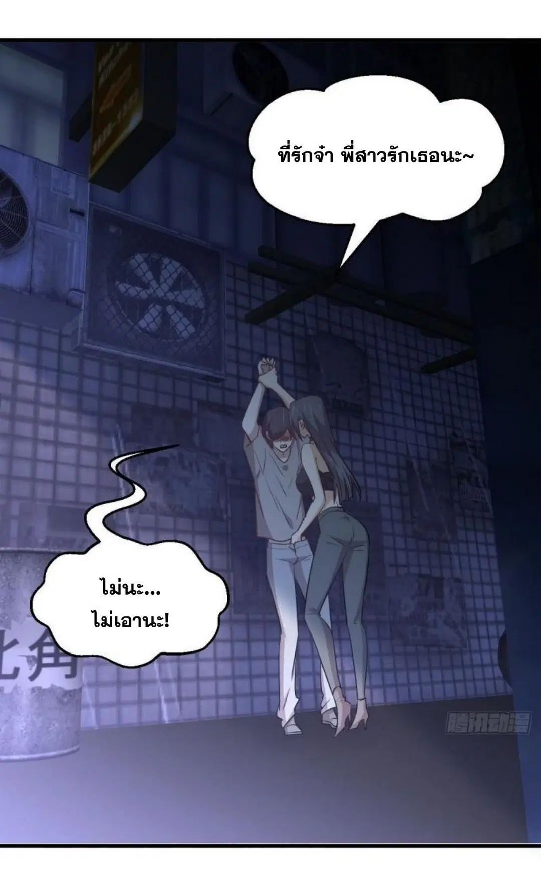 Immortal Swordsman in the Reverse World ตอนที่ 269 — page 31 of 40
