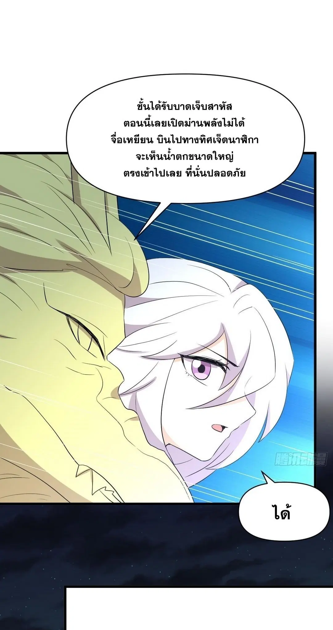 Immortal Swordsman in the Reverse World ตอนที่ 377 — page 33 of 48
