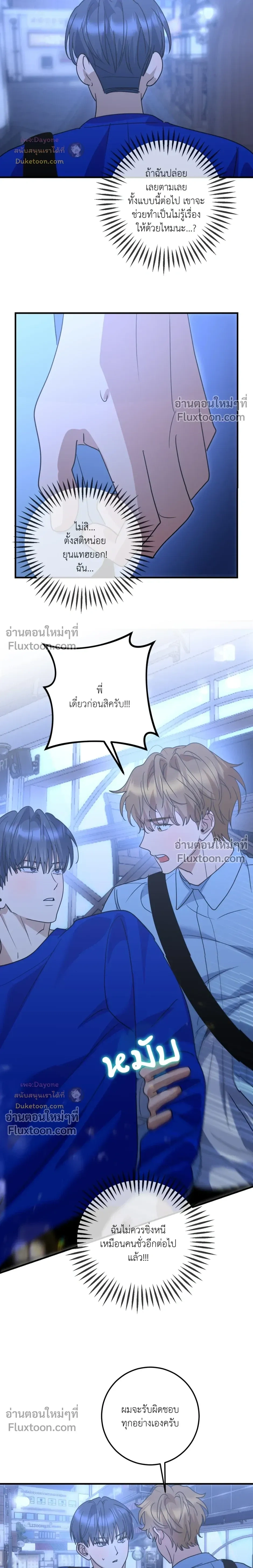 เอาน่า!_คิดซะว่าโรแมนติก ตอนที่ 3 — page 12 of 22