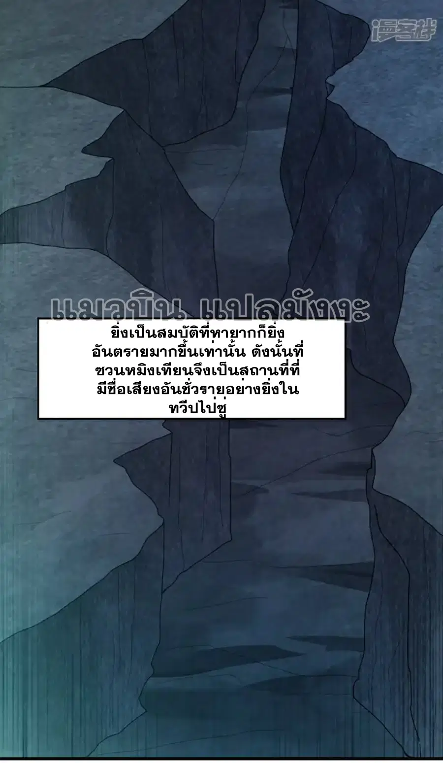 Wu Ni ตอนที่ 459 — page 31 of 40