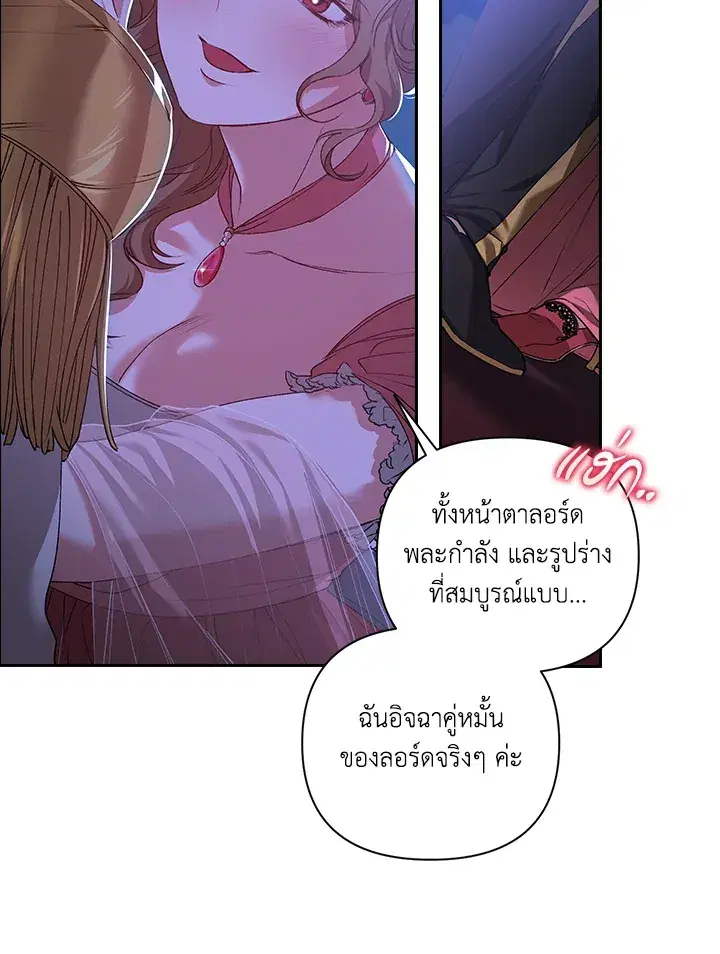 The Broken Ring – This Marriage Will Fail Anyway ตอนที่ 7 — page 3 of 77