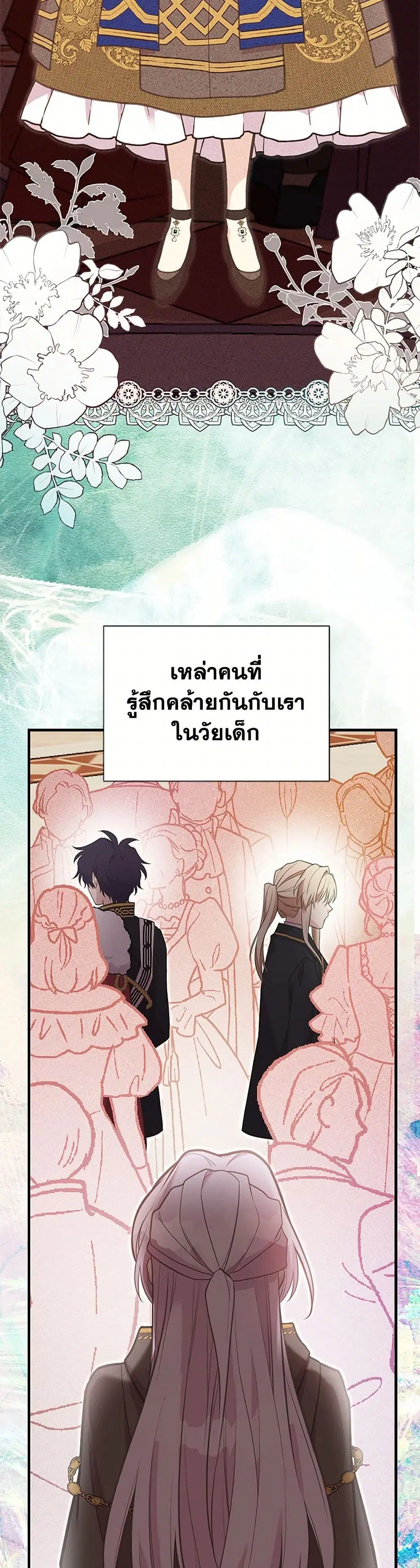 My Sister Picked up the Male Lead ตอนที่ 103 — page 16 of 40