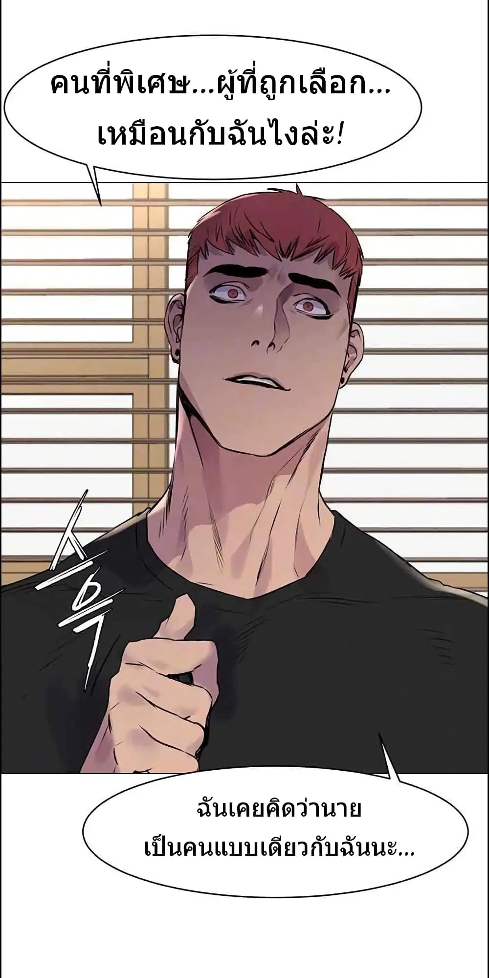 Silent War ตอนที่ 53 — page 8 of 36
