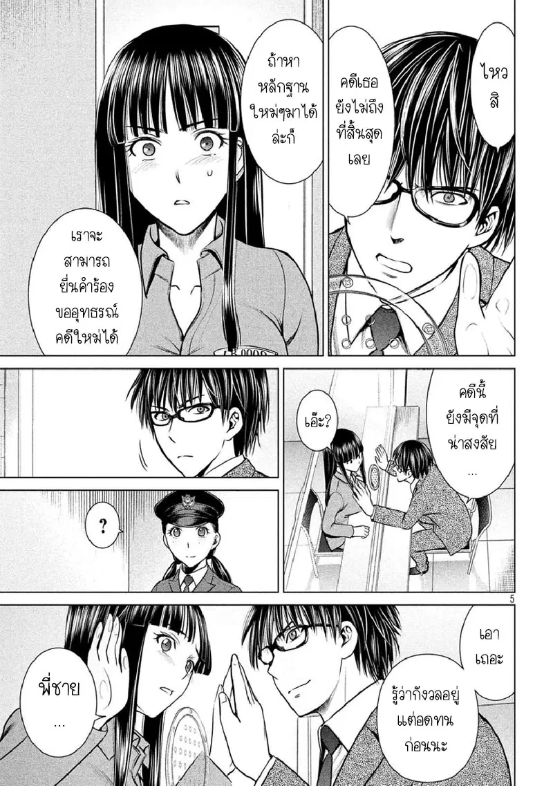 Satanophany ตอนที่ 20 — page 5 of 21
