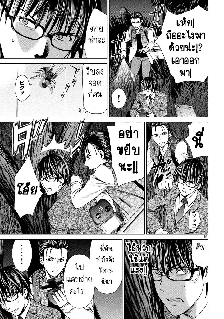 Satanophany ตอนที่ 27 — page 19 of 21
