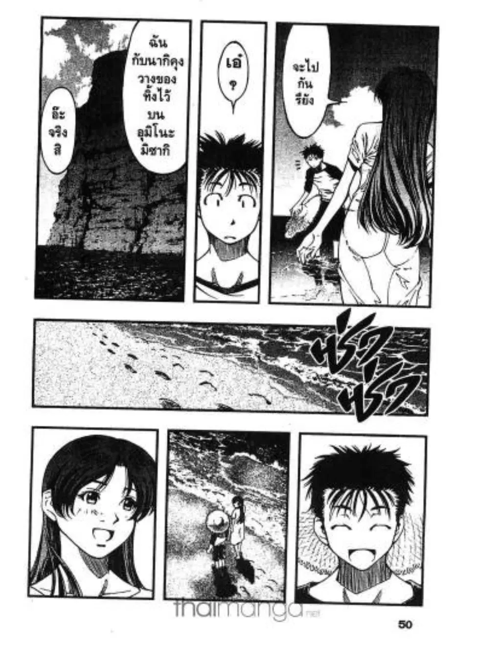 Umi no Misaki ตอนที่ 2 — page 12 of 22