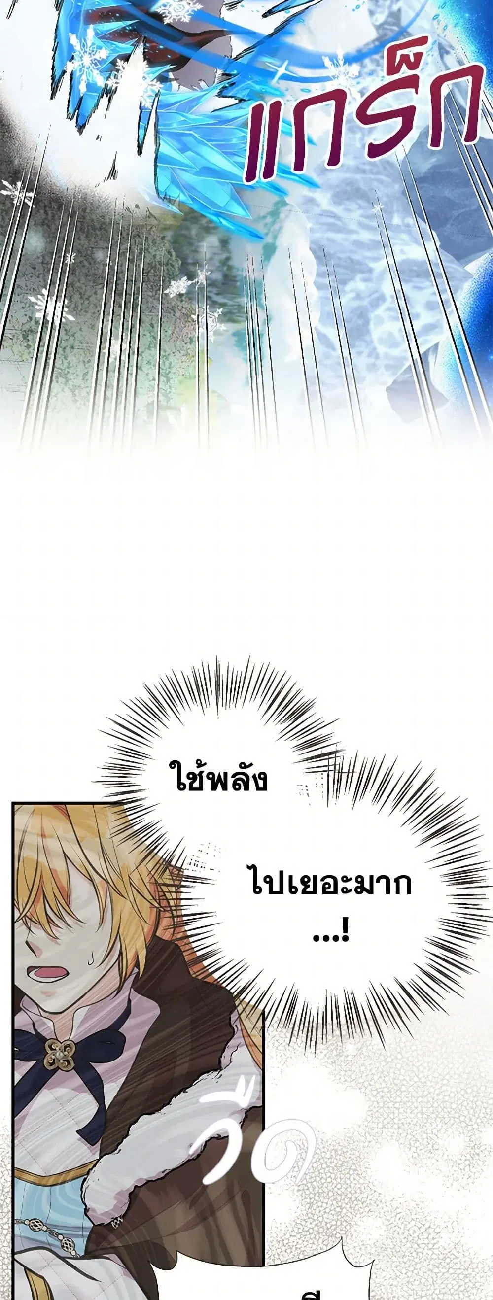 My Sister Picked up the Male Lead ตอนที่ 80 — page 30 of 35