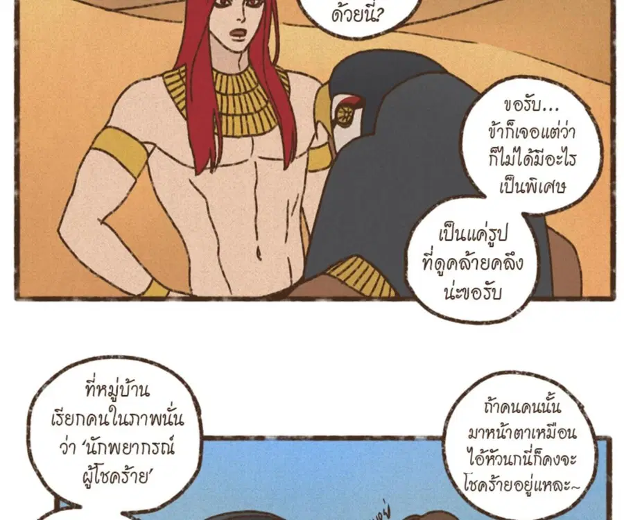ENNEAD ตอนที่ 103 — page 48 of 71
