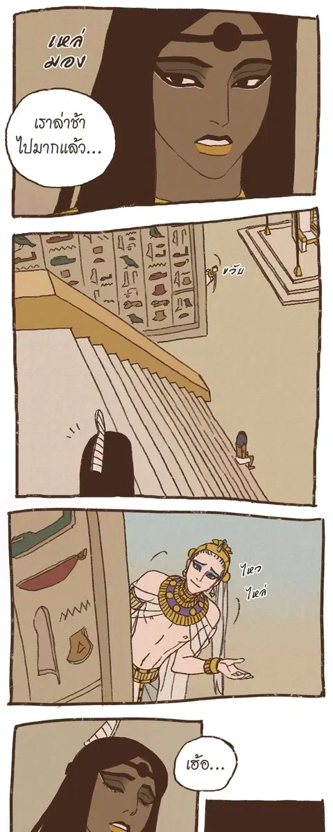 ENNEAD ตอนที่ 52 — page 24 of 26