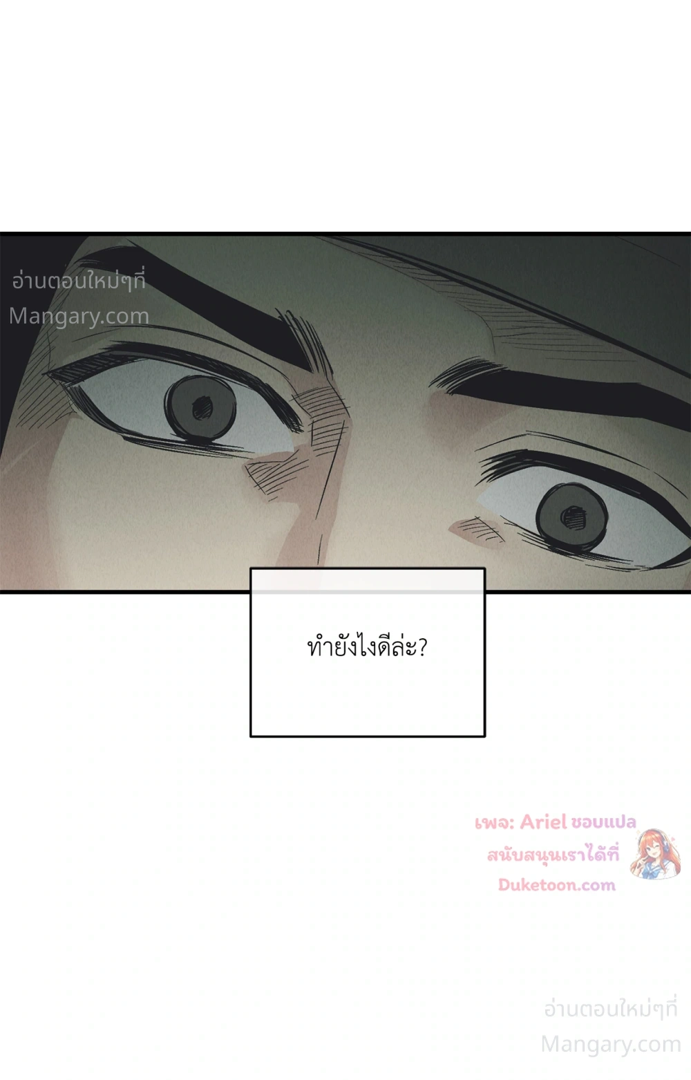PAYBACK ตอนที่ 99 — page 6 of 96