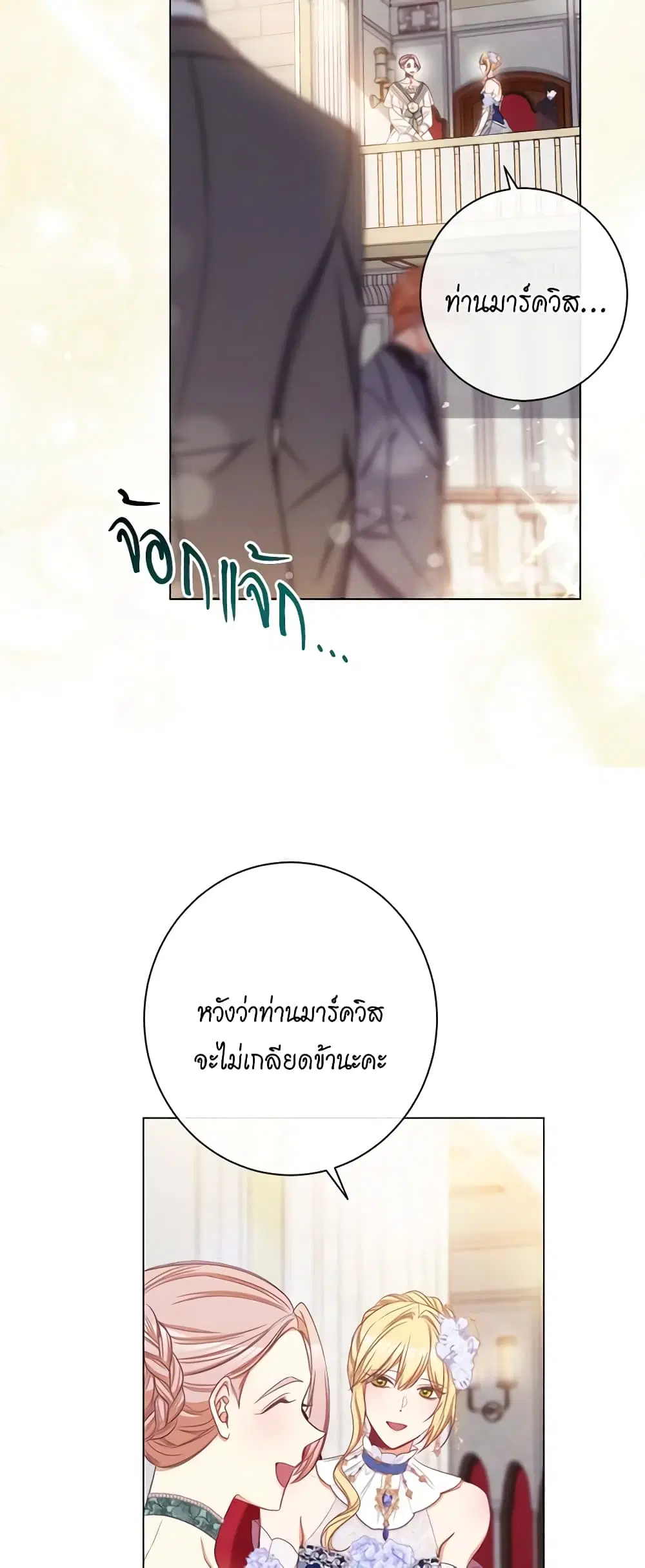 The Villainess Turns the Hourglass ตอนที่ 62 — page 31 of 55