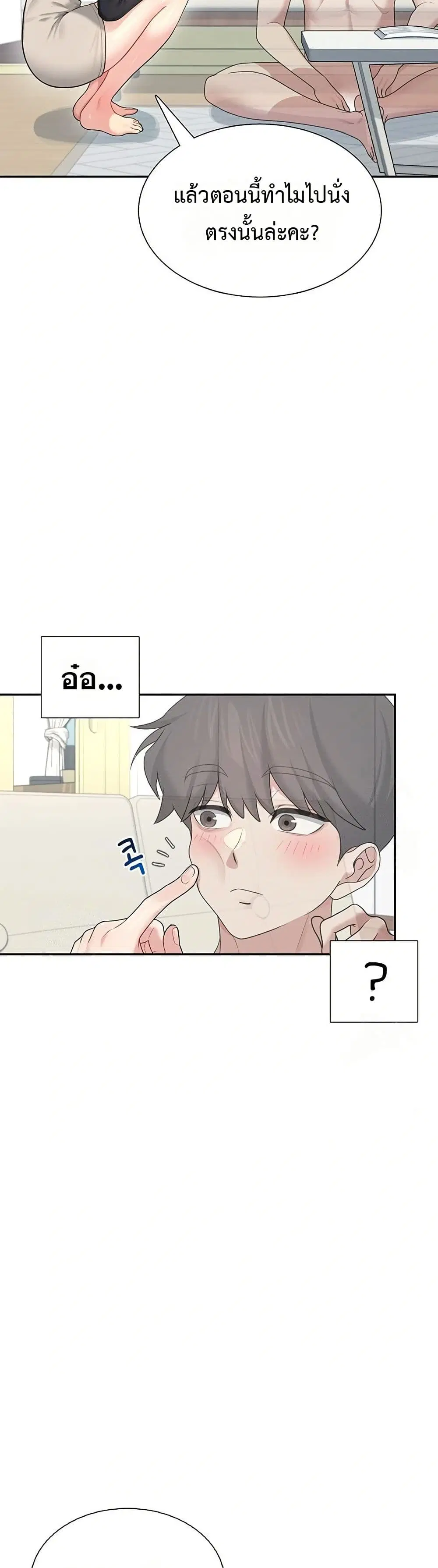 Wireless Touch ตอนที่ 21 — page 37 of 51