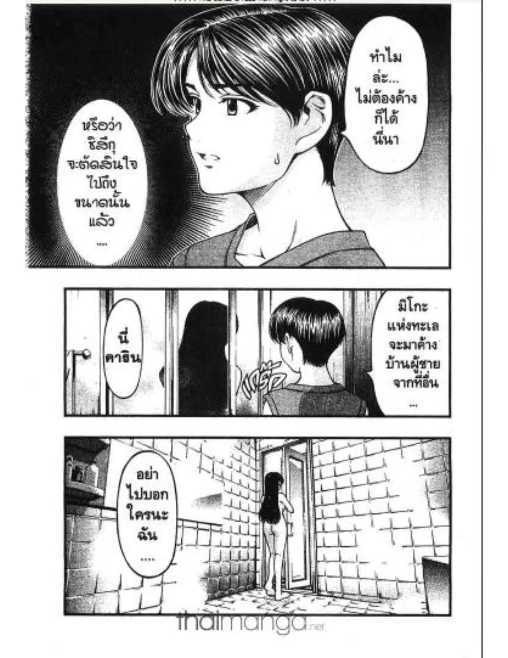 Umi no Misaki ตอนที่ 13 — page 12 of 21