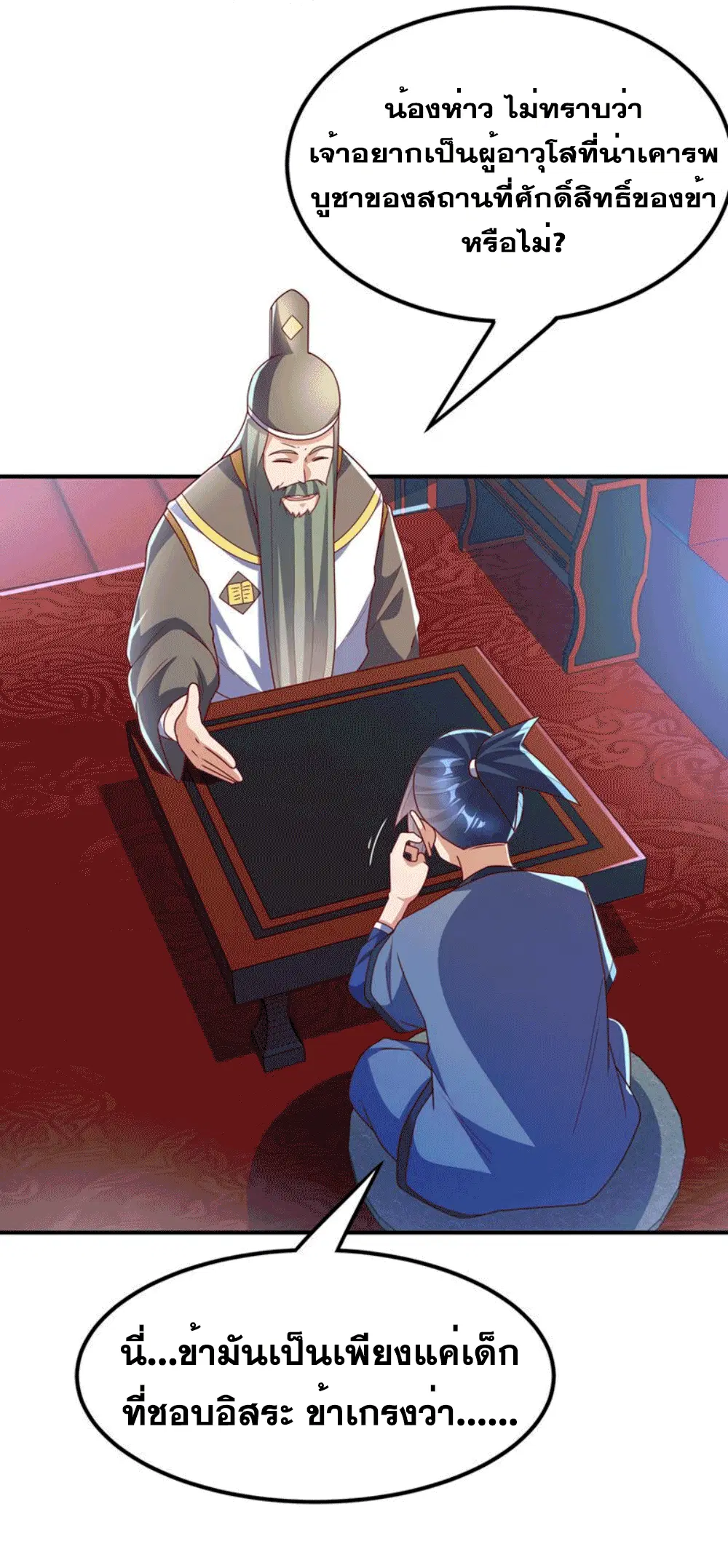 Wu Ni ตอนที่ 255 — page 31 of 47
