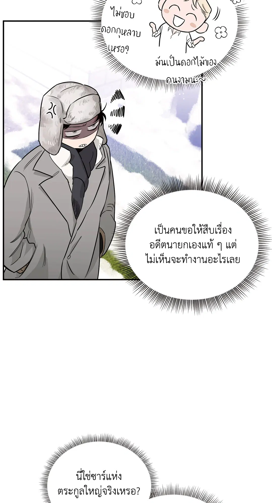 Roses and Champagne ตอนที่ 13 — page 54 of 78
