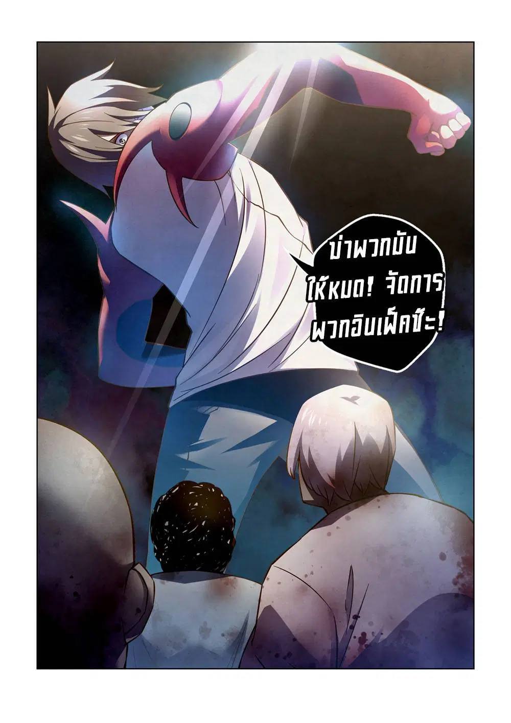 The Last Human ตอนที่ 152 — page 17 of 17