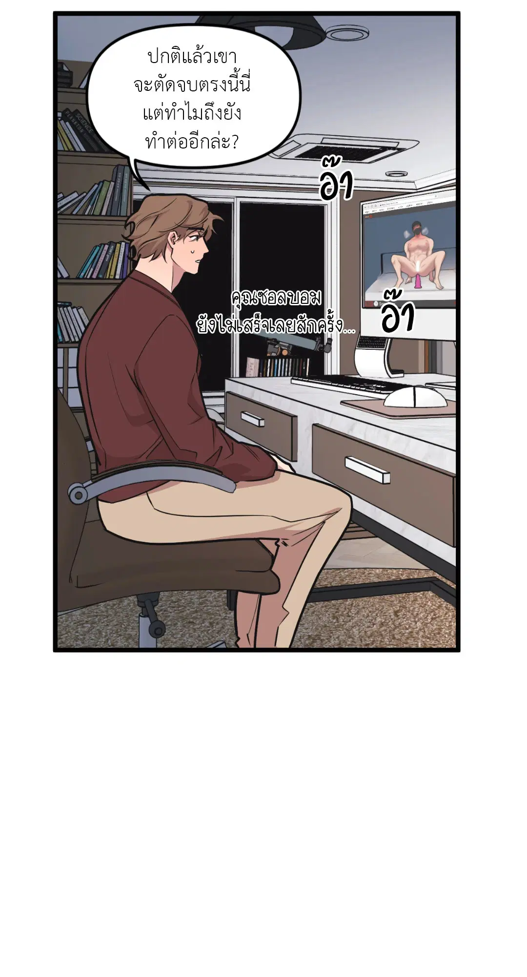 Full Volume ตอนที่ 45 — page 56 of 59
