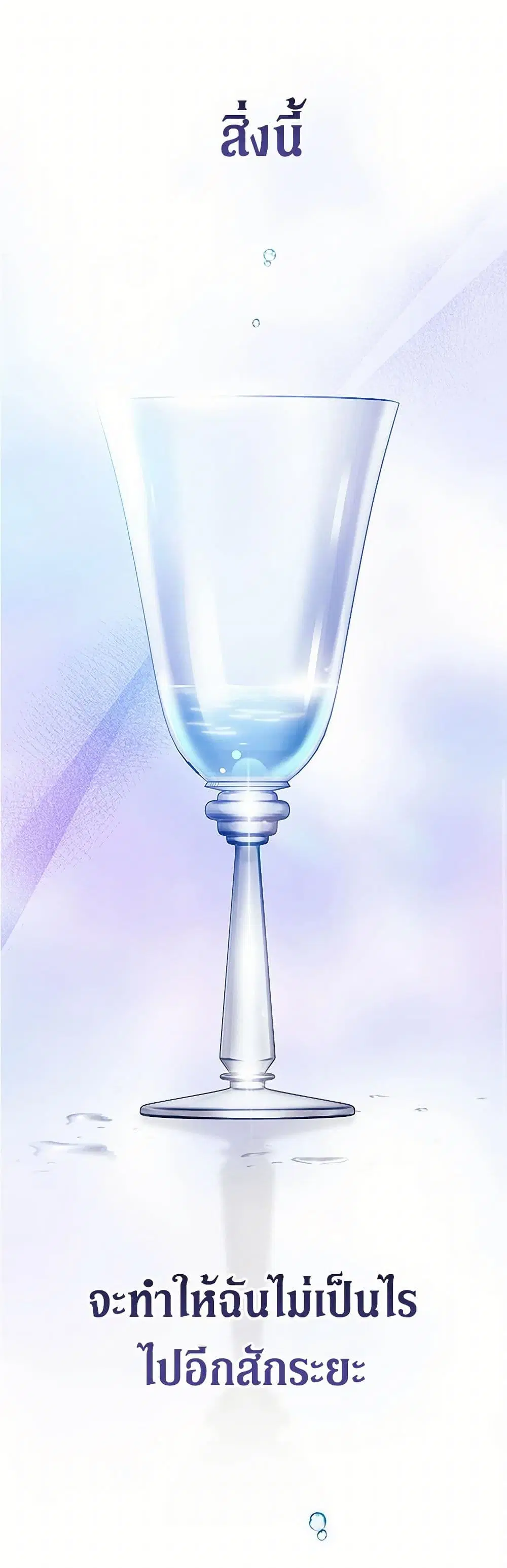 The Broken Ring – This Marriage Will Fail Anyway ตอนที่ 88 — page 23 of 37