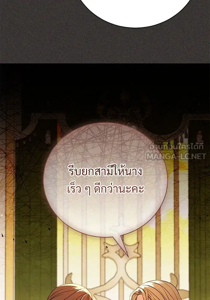 To My Husband’s Mistress ตอนที่ 49 — page 12 of 107