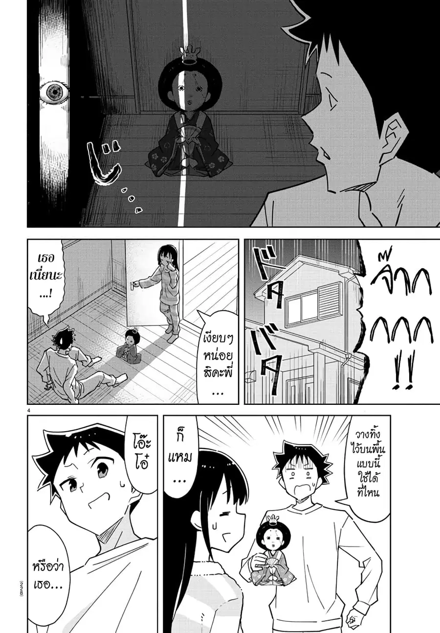 Atsumare! Fushigi Kenkyubu ตอนที่ 312 — page 4 of 8