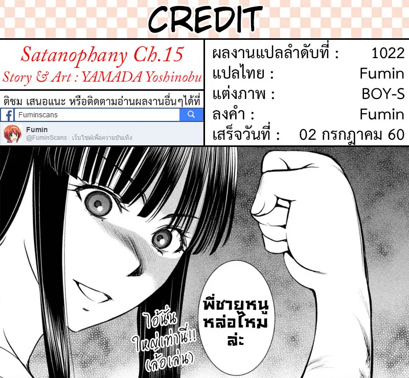 Satanophany ตอนที่ 15 — page 23 of 23
