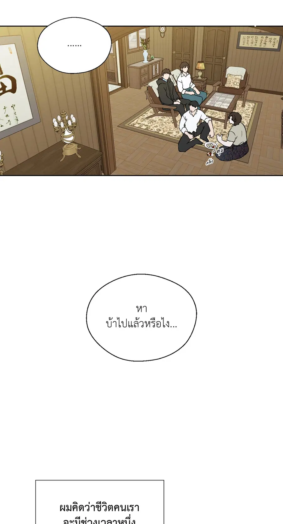 A Man of Virtue ตอนที่ 102.28 — page 10 of 72