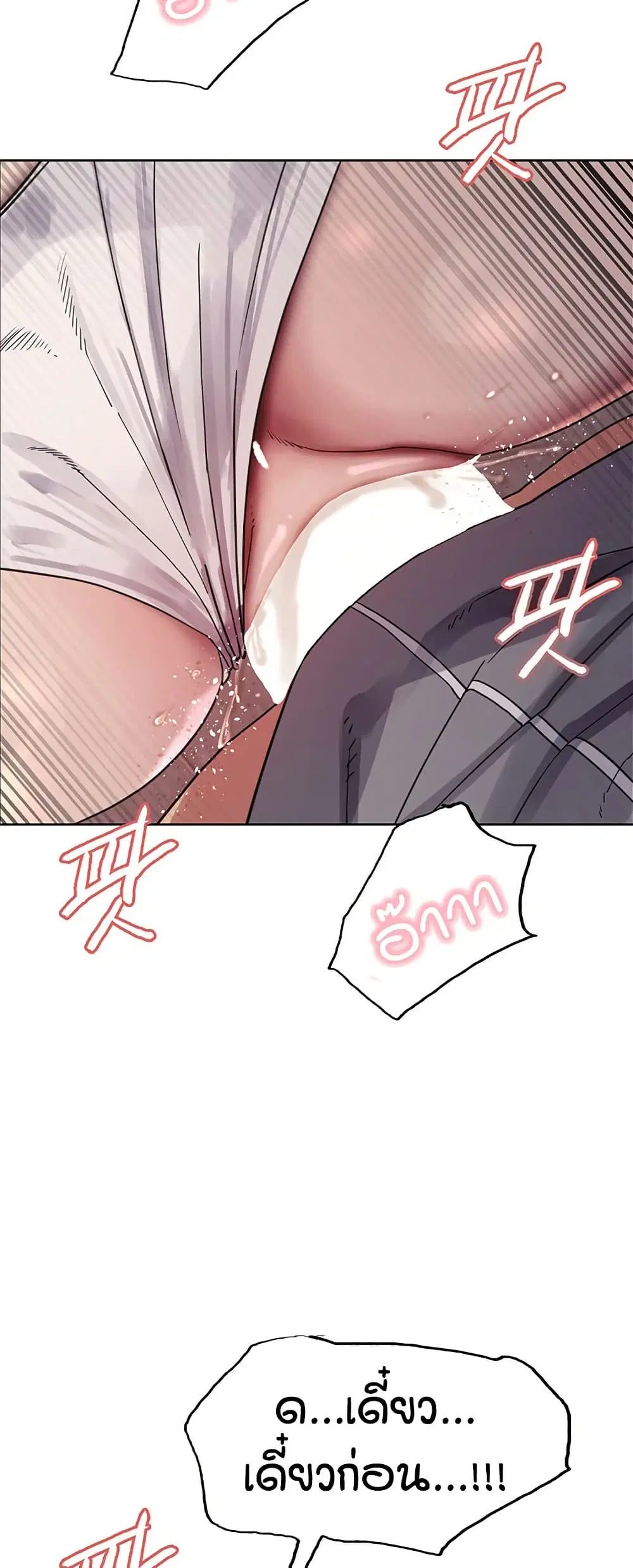 Sex-Stop Watch ตอนที่ 120 — page 12 of 52