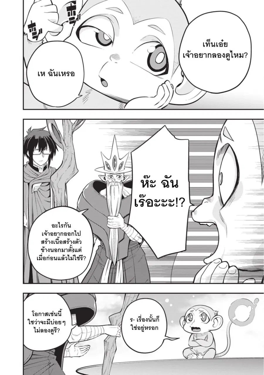 Konjiki no Moji Tsukai – Yuusha Yonin ni Makikomareta Unique Cheat ตอนที่ 104 — page 20 of 25