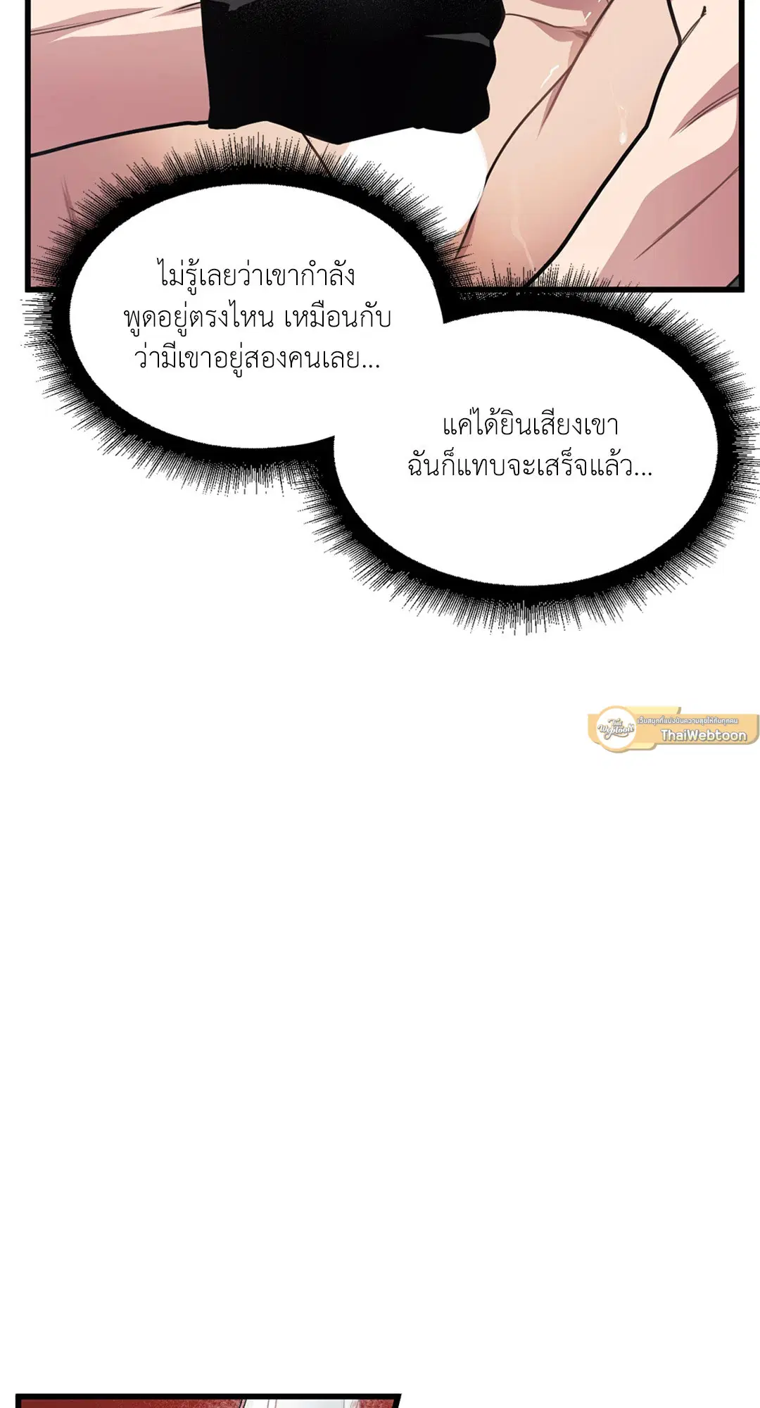 Full Volume ตอนที่ 30 — page 15 of 88