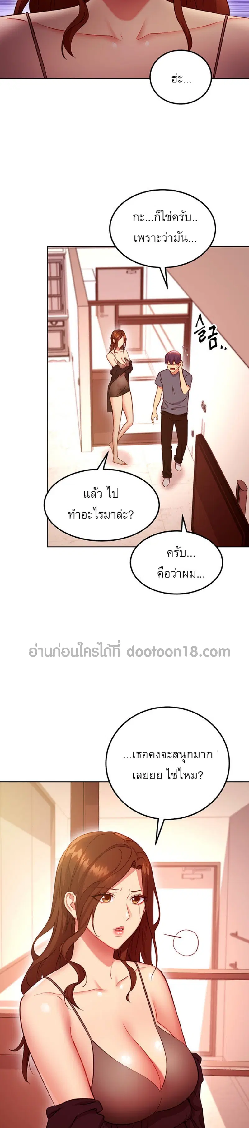 Stepmother Friends ตอนที่ 130 — page 14 of 37