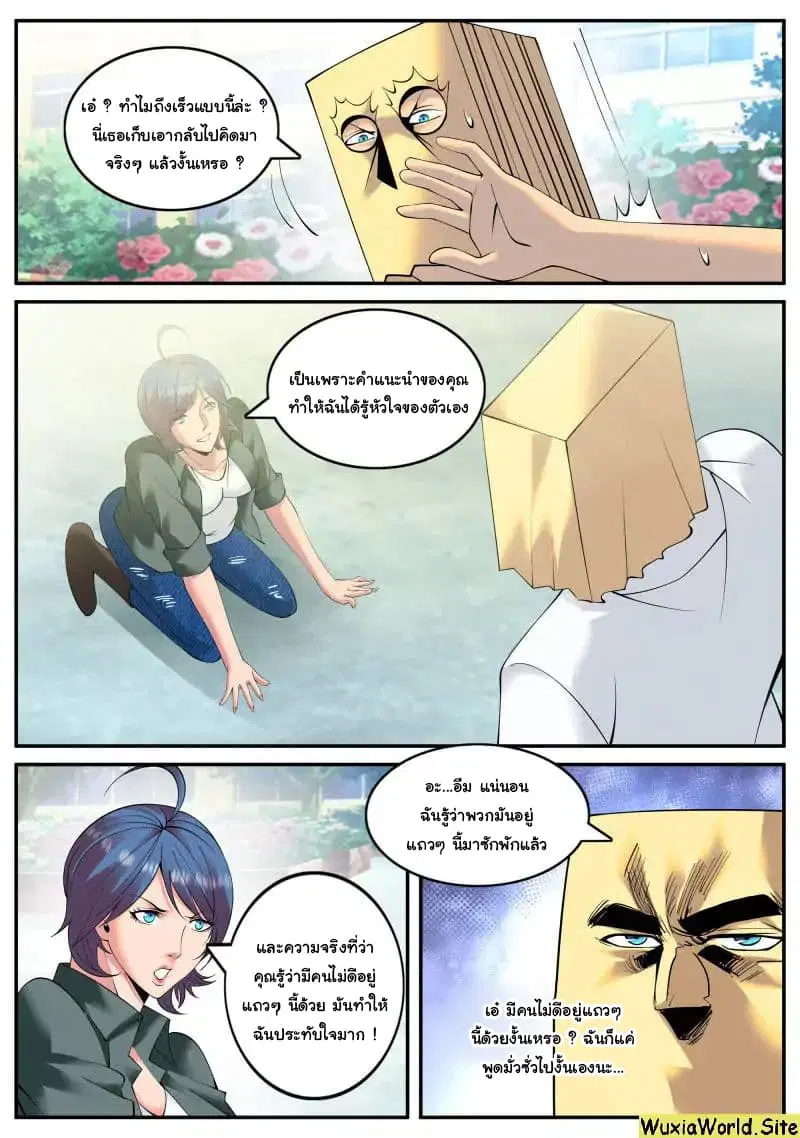 The Superb Captain in the City ตอนที่ 106 — page 12 of 14