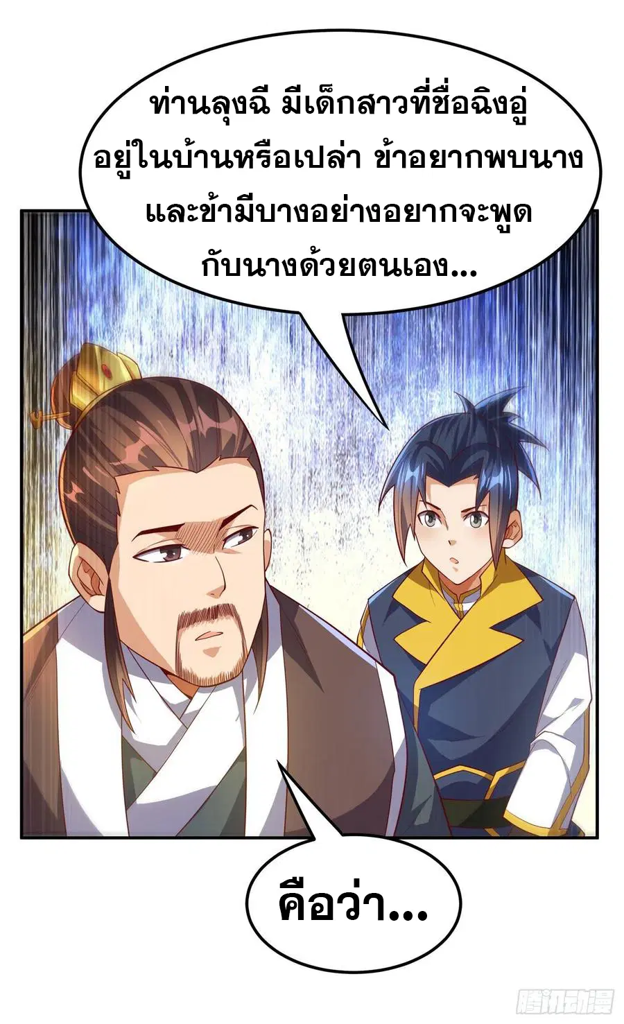 Wu Ni ตอนที่ 111 — page 23 of 39