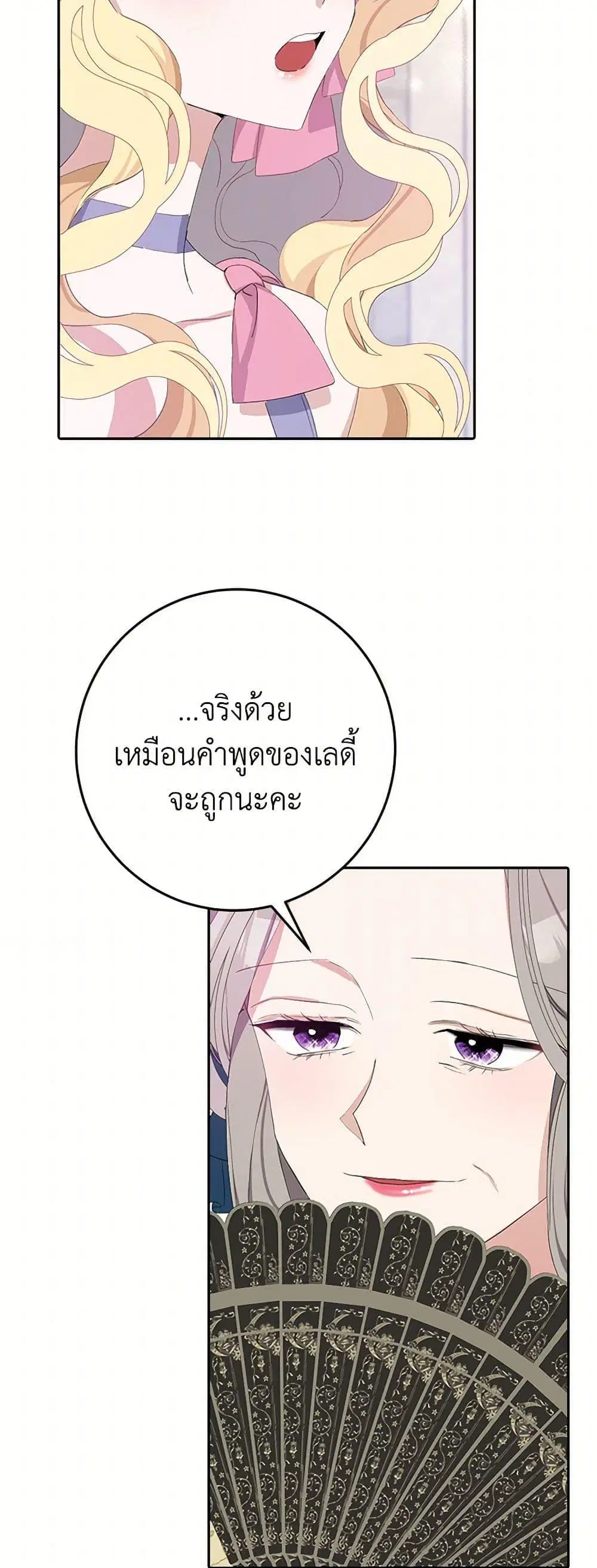Please Marry Me Again! ตอนที่ 15 — page 41 of 52