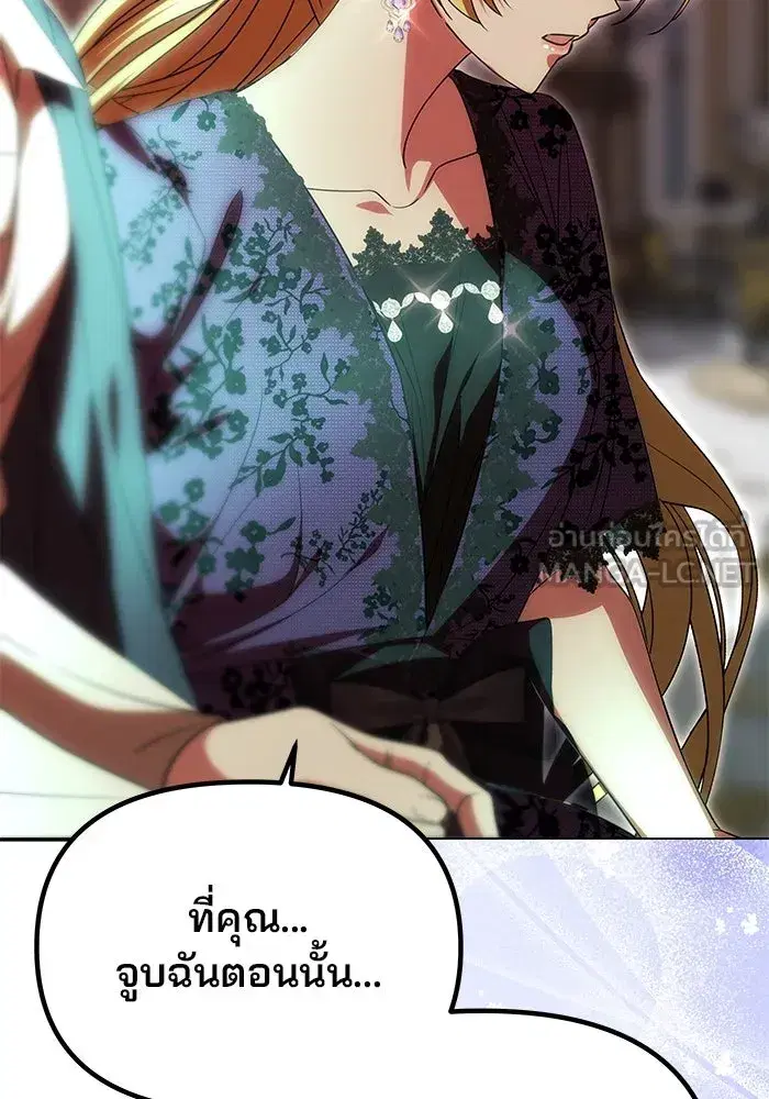 One Husband is Enough – เกมรักจับสามี ตอนที่ 18 — page 84 of 136
