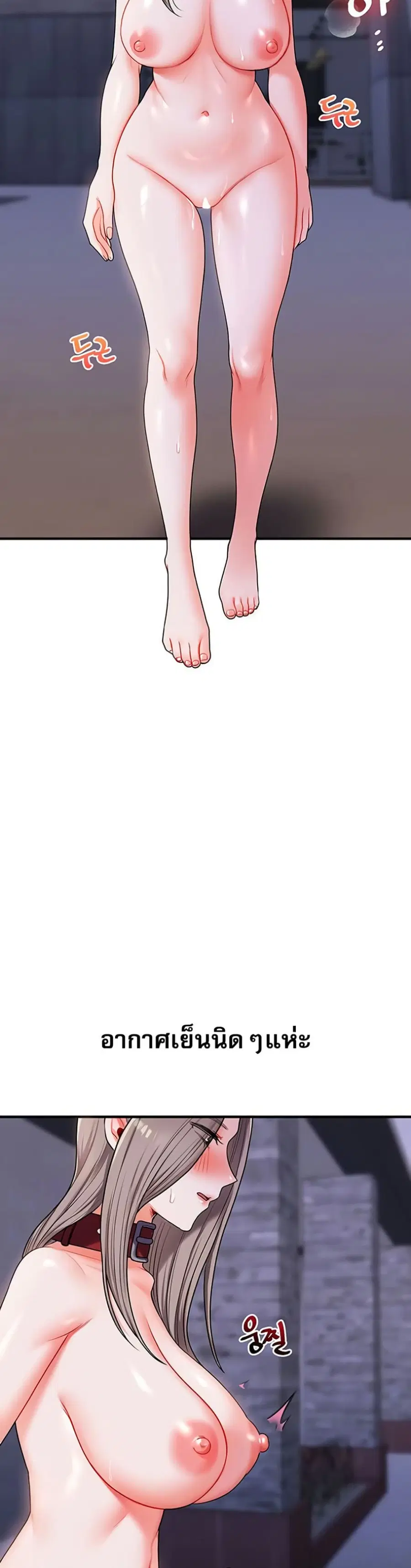 Relationship Reversal ตอนที่ 37 — page 12 of 51