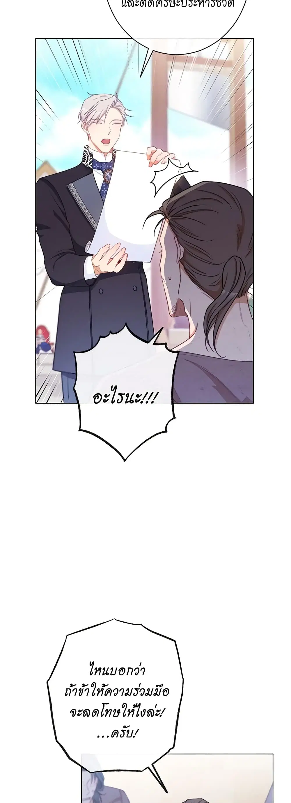 The Villainess Turns the Hourglass ตอนที่ 87 — page 2 of 43