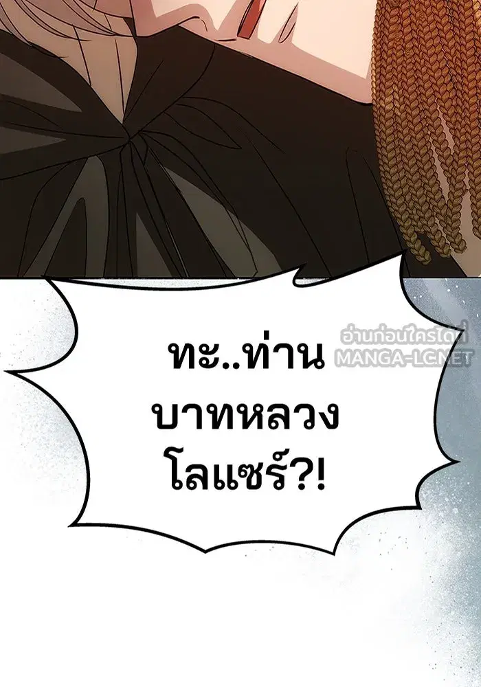 One Husband is Enough – เกมรักจับสามี ตอนที่ 14 — page 6 of 129