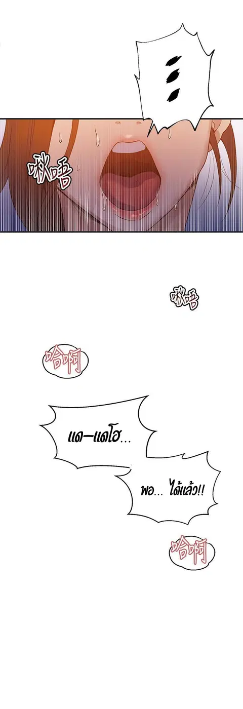Secret Class ตอนที่ 21 — page 9 of 56