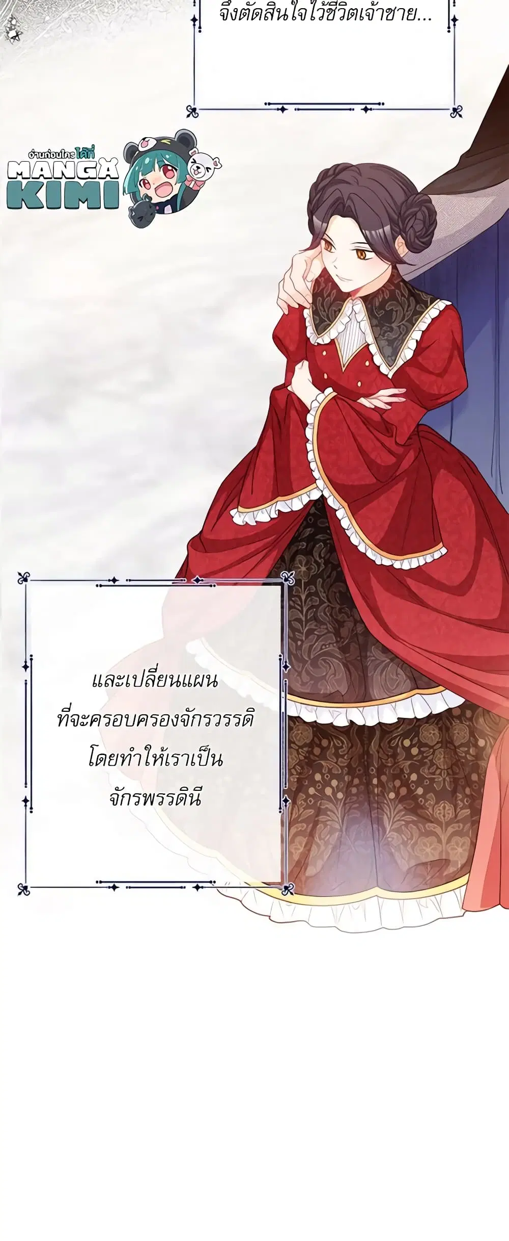The Villainess Turns the Hourglass ตอนที่ 74 — page 28 of 53