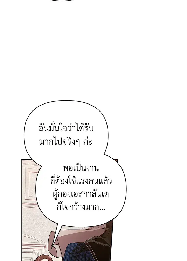 The Broken Ring – This Marriage Will Fail Anyway ตอนที่ 24 — page 59 of 103