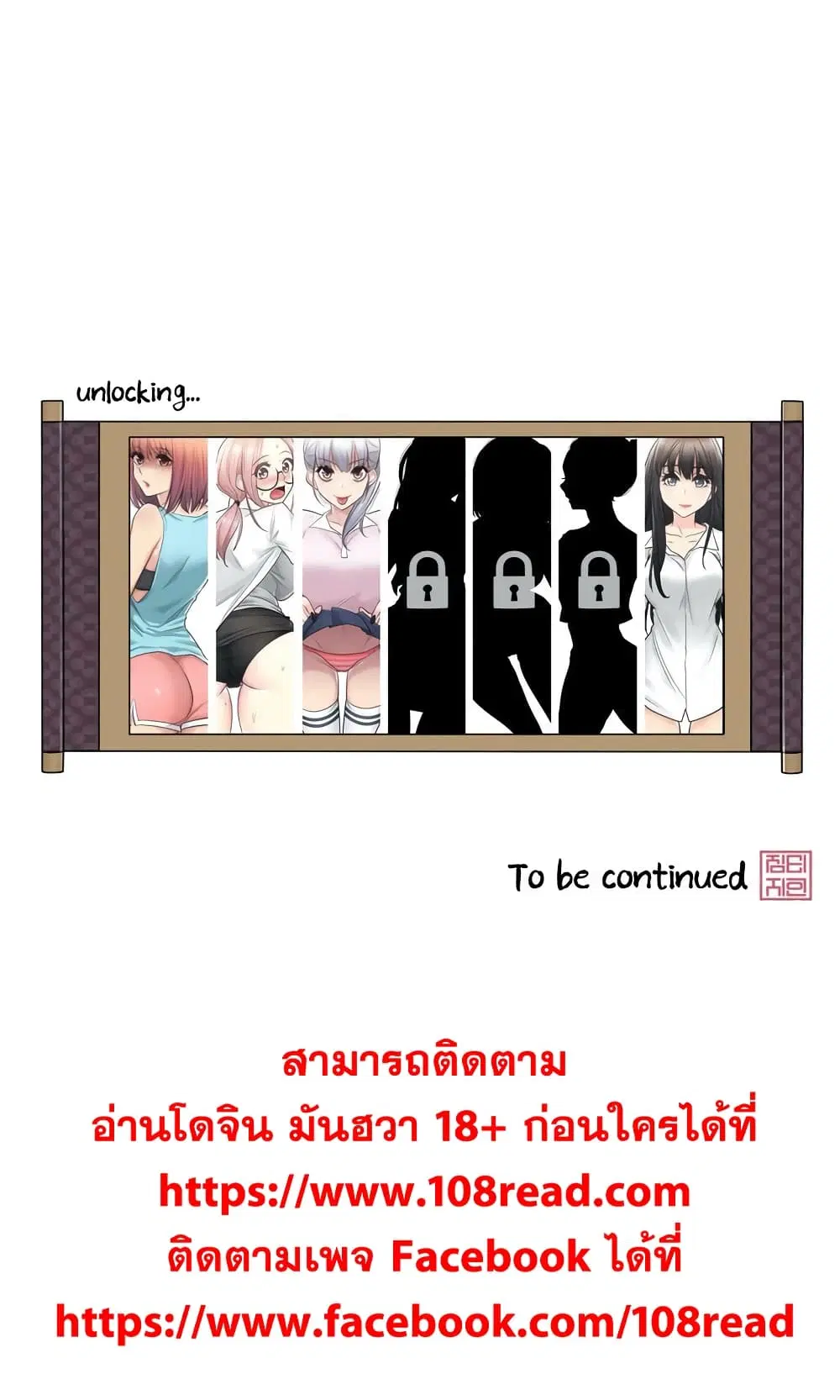Touch to Unlock ตอนที่ 28 — page 30 of 30