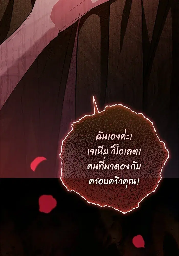 To My Husband’s Mistress ตอนที่ 97 — page 115 of 118