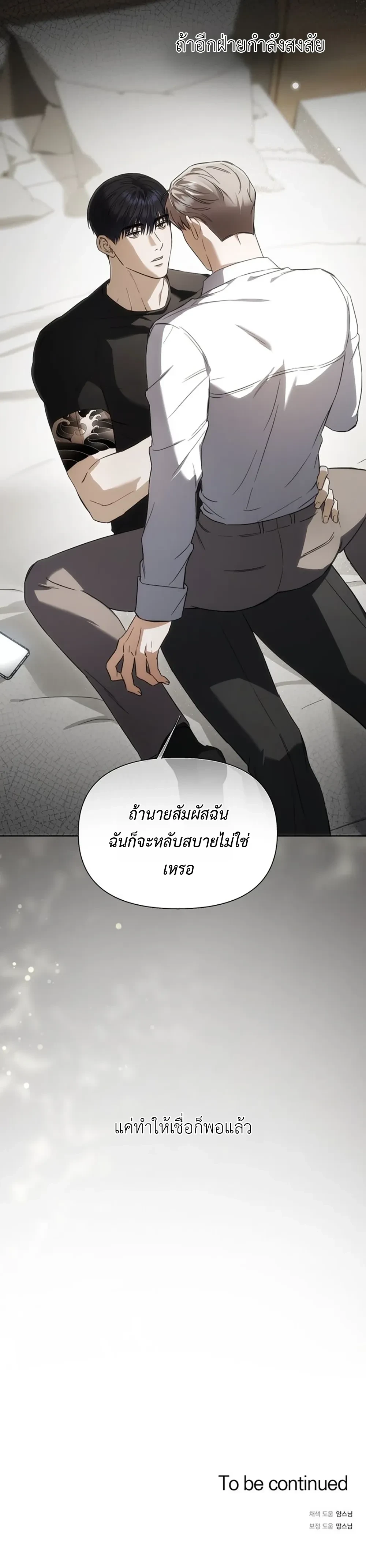 เดิมพันรัก พ่อลูกอ่อน  | 베이비 리스크 ตอนที่ 2 — page 25 of 25