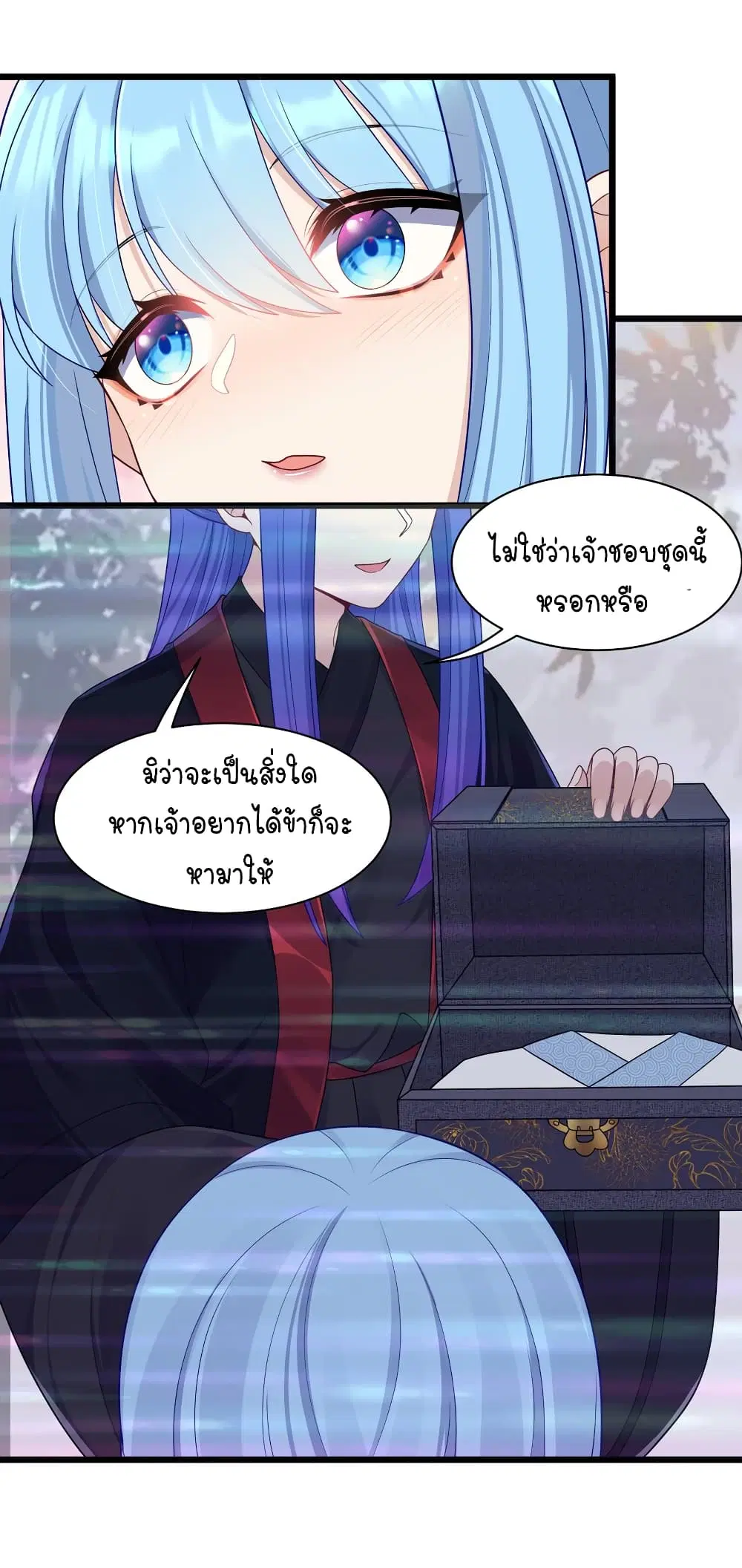 What Happended? Why I become to Girl? ตอนที่ 96 — page 8 of 40