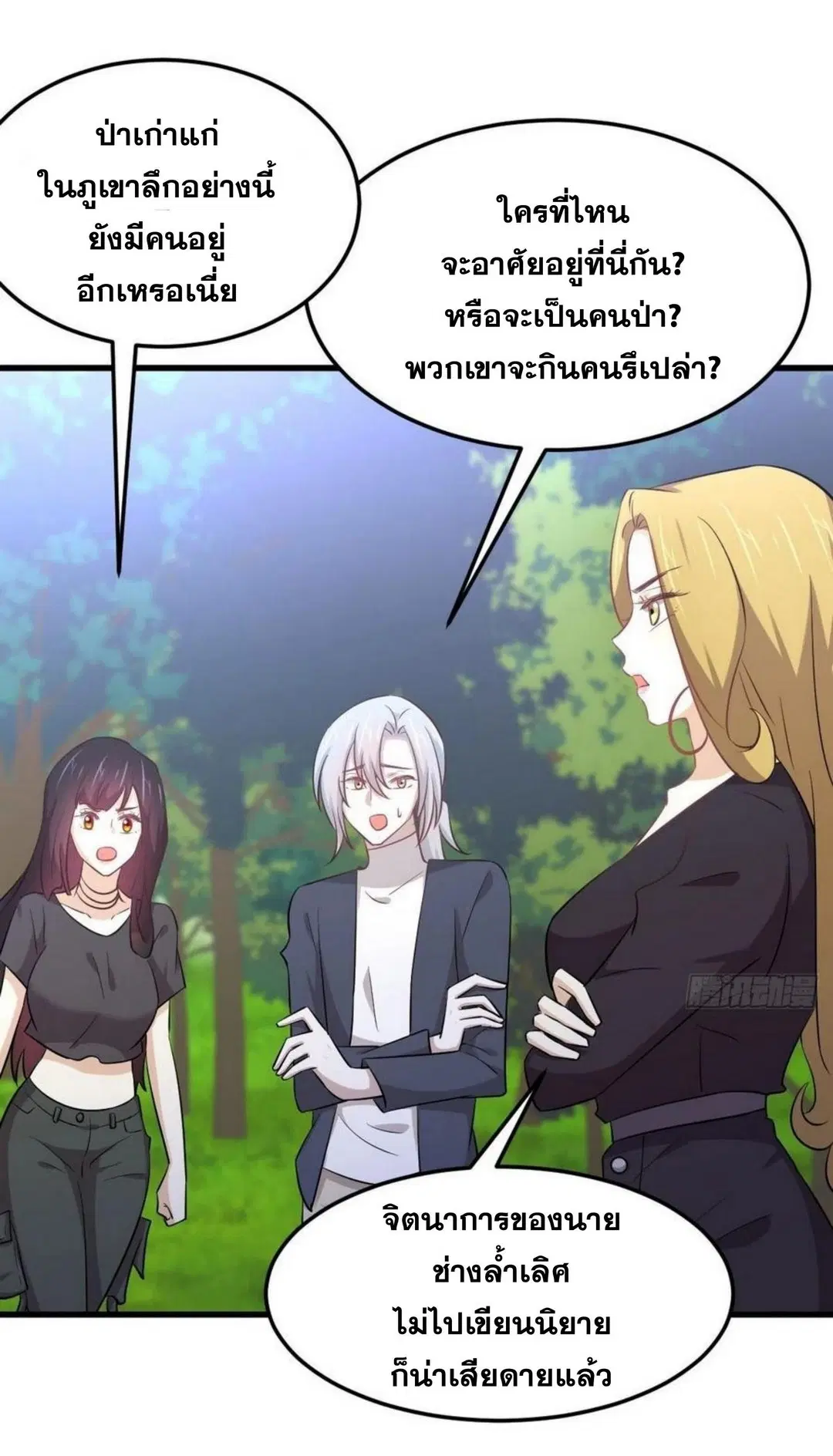 Immortal Swordsman in the Reverse World ตอนที่ 203 — page 33 of 41